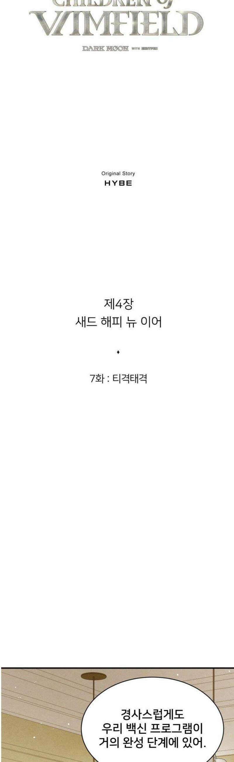 밤필드의 아이들 by DARK MOON 79． 제4장 새드 해피 뉴 이어 (7) 22