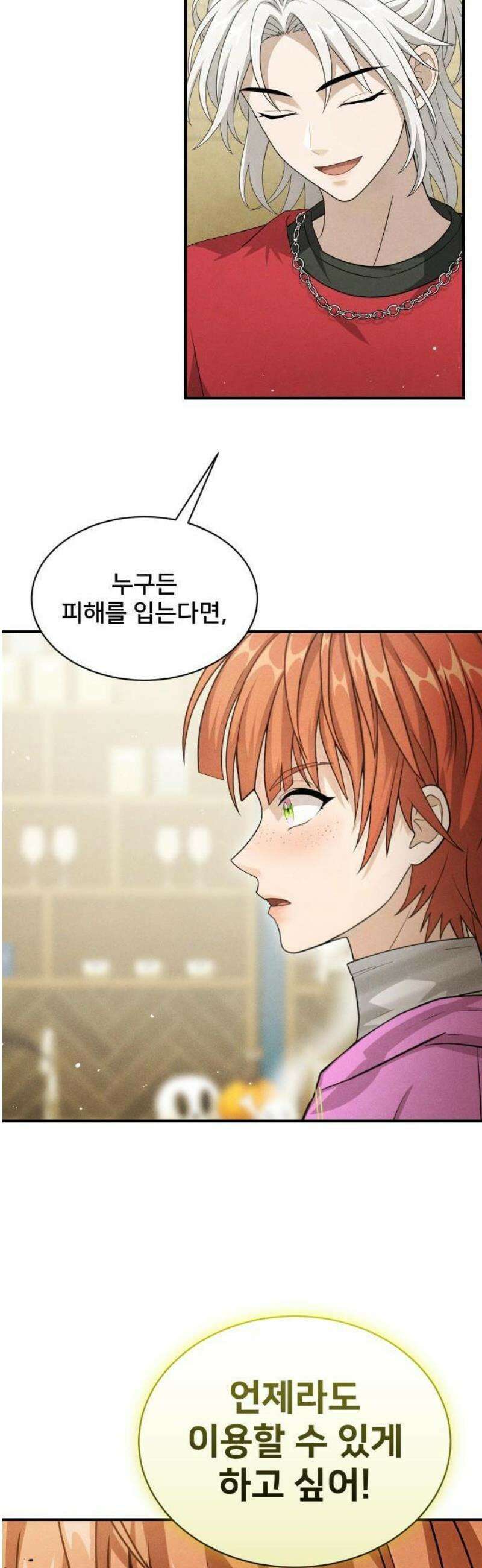 밤필드의 아이들 by DARK MOON 79． 제4장 새드 해피 뉴 이어 (7) 29