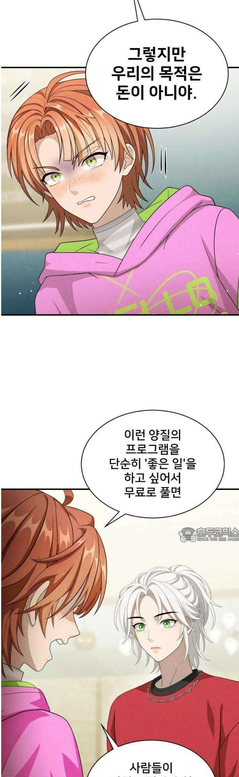 밤필드의 아이들 by DARK MOON 79． 제4장 새드 해피 뉴 이어 (7) 33