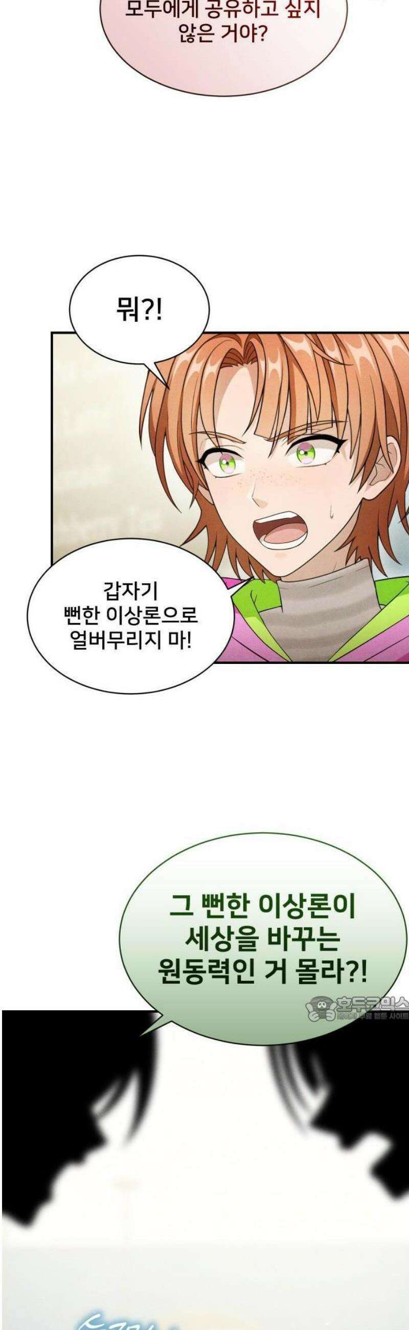 밤필드의 아이들 by DARK MOON 79． 제4장 새드 해피 뉴 이어 (7) 40