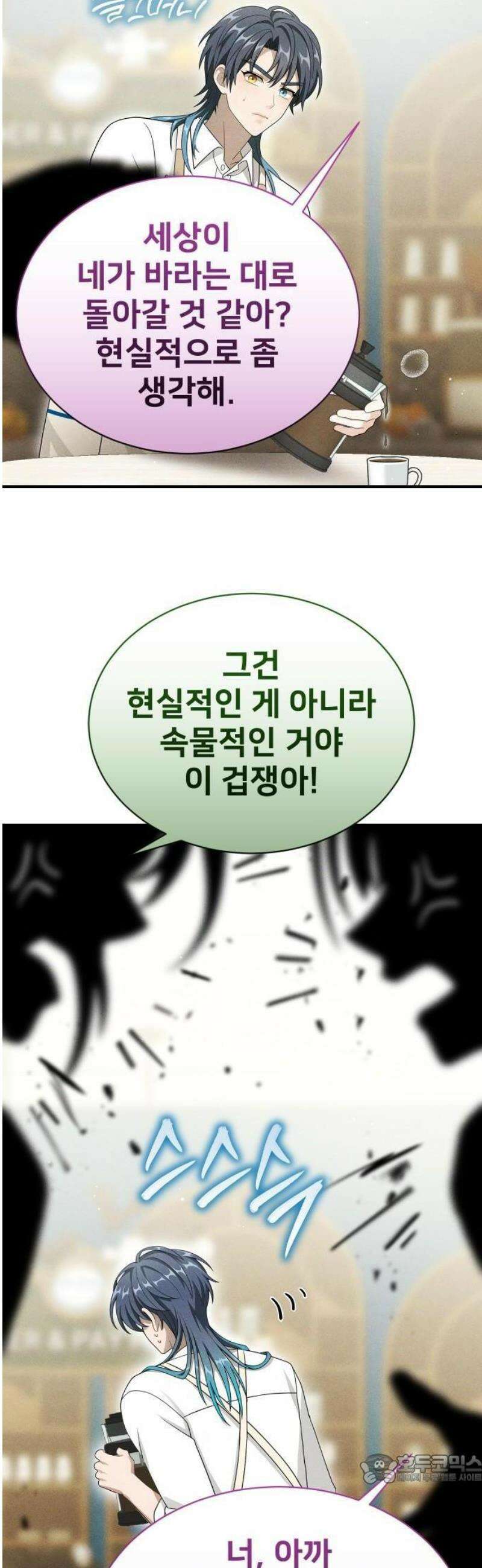 밤필드의 아이들 by DARK MOON 79． 제4장 새드 해피 뉴 이어 (7) 41