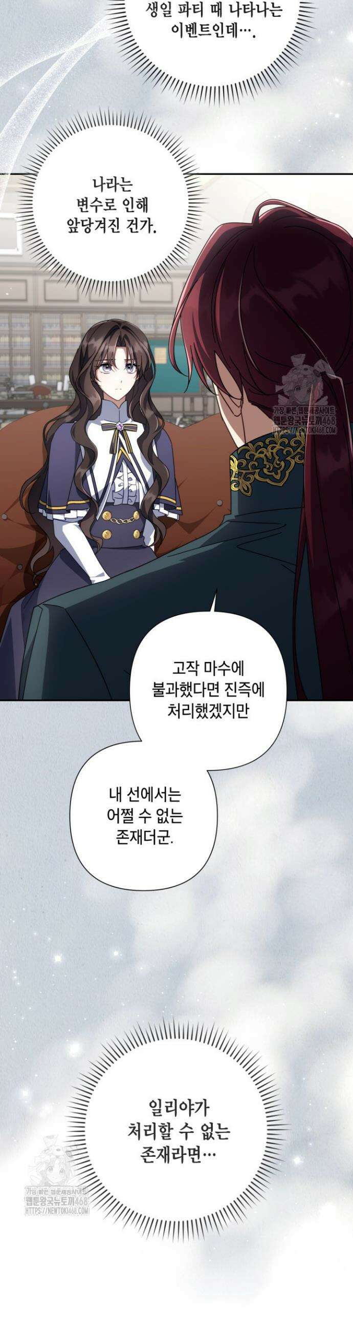 BJ악역영애 41화 18