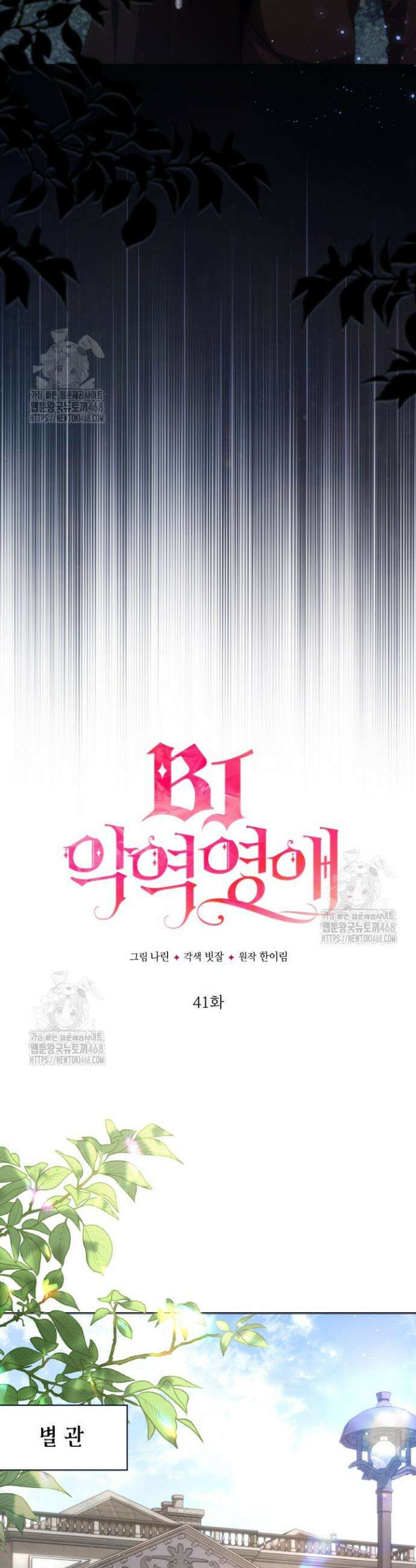 BJ악역영애 41화 32