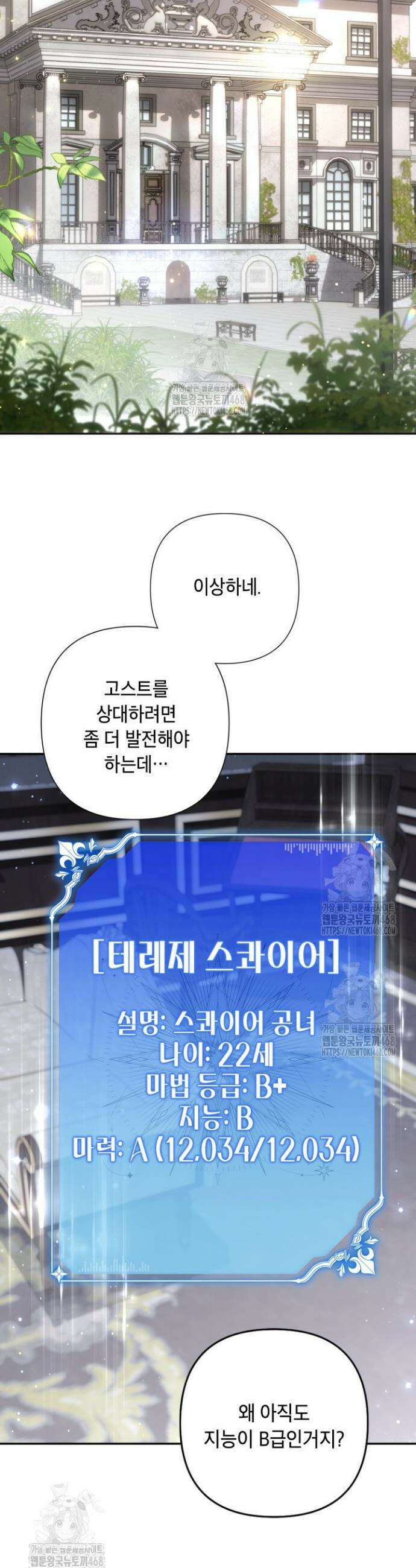 BJ악역영애 41화 33