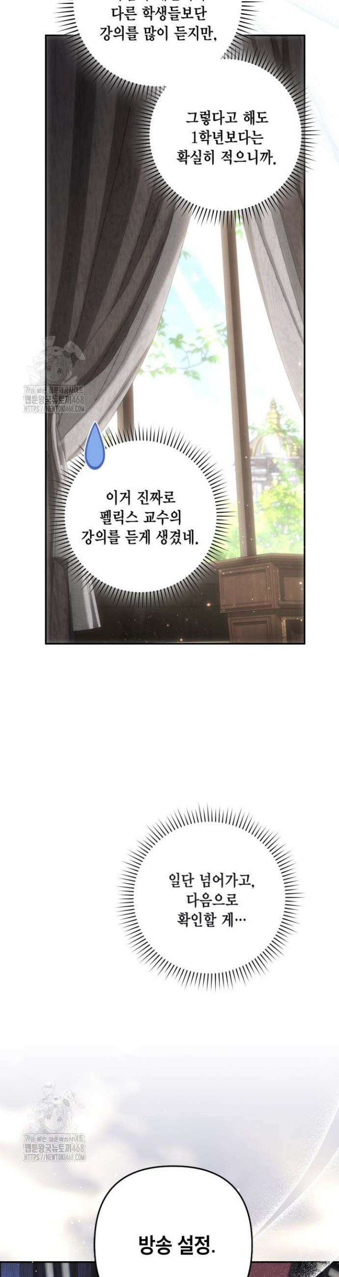 BJ악역영애 41화 37