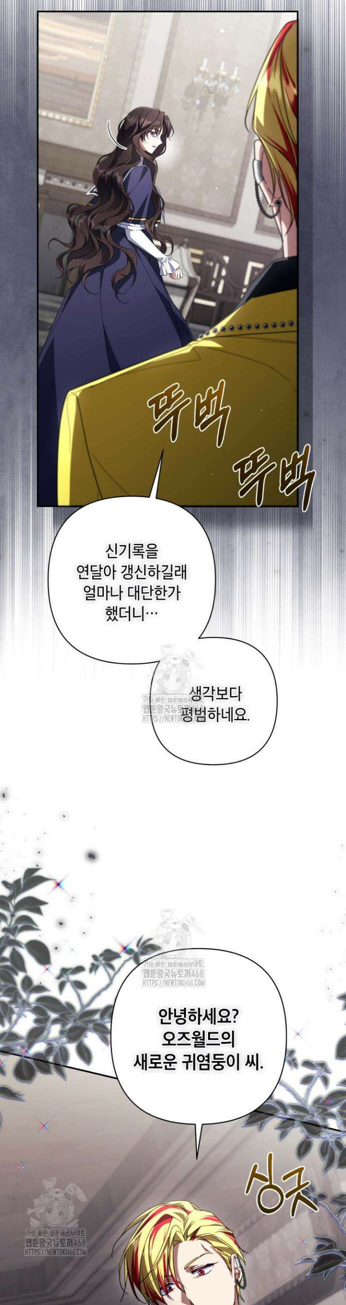BJ악역영애 41화 42