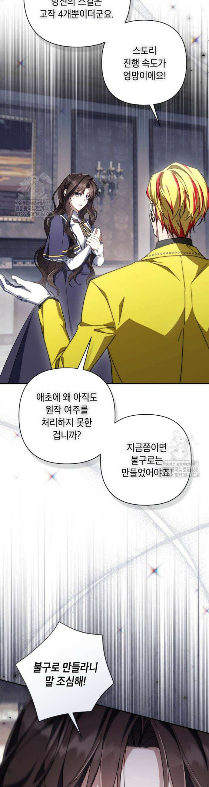 BJ악역영애 41화 47
