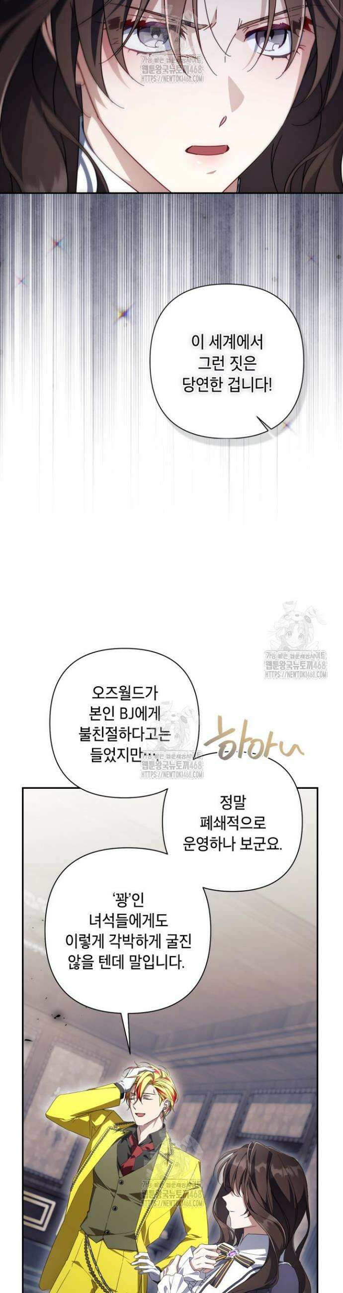 BJ악역영애 41화 48