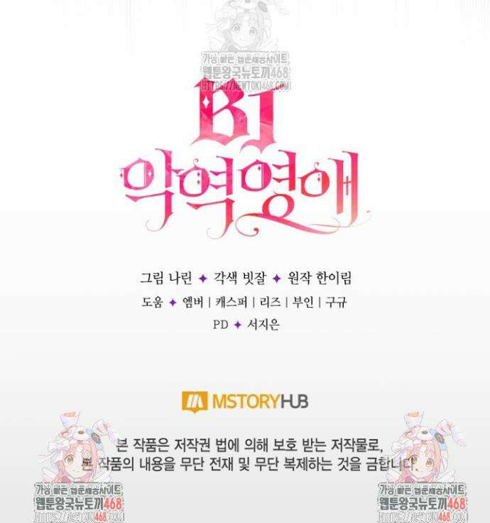 BJ악역영애 41화 51