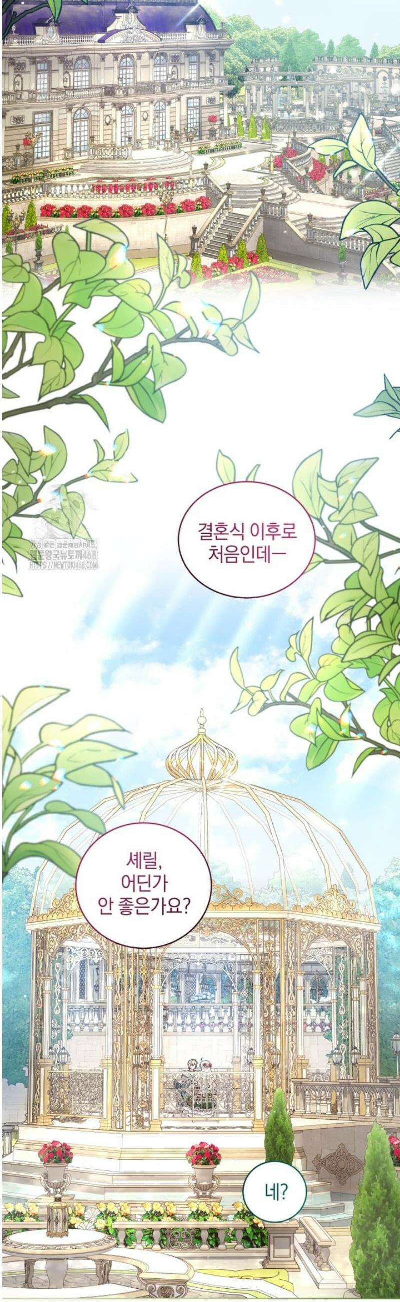 악녀가 길들인 짐승 107화 2