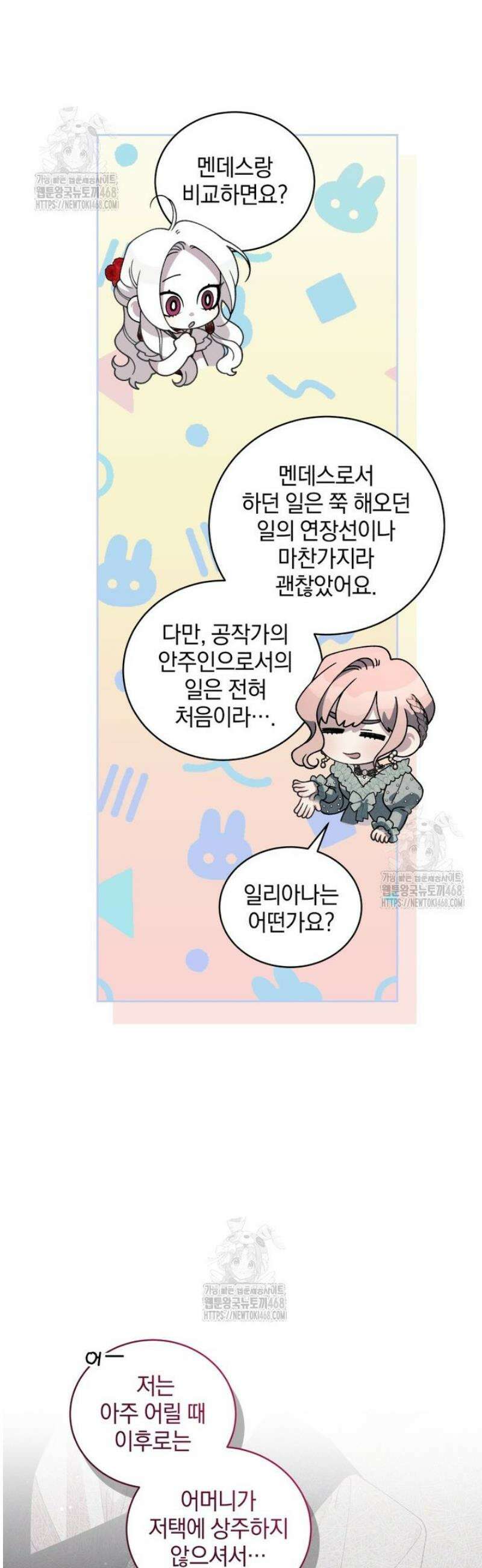 악녀가 길들인 짐승 107화 4