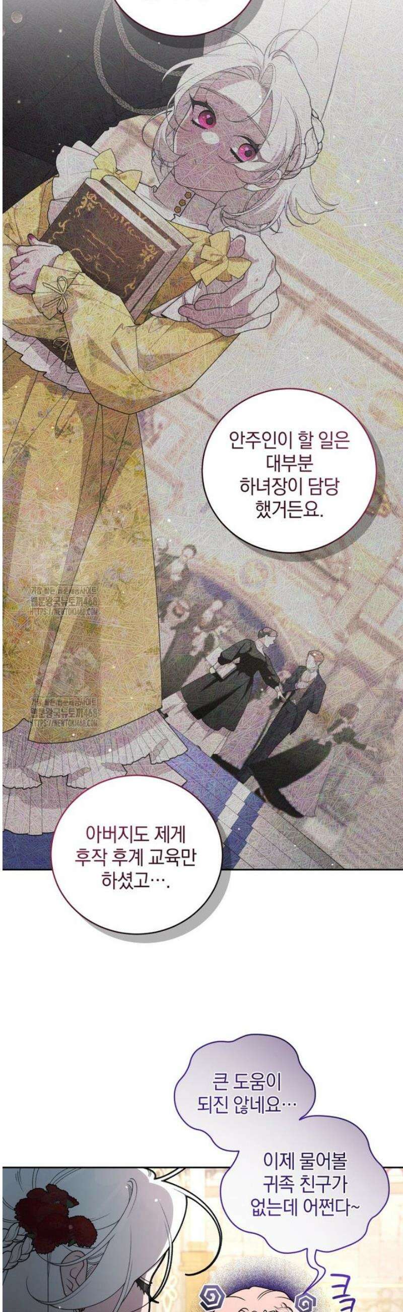 악녀가 길들인 짐승 107화 5