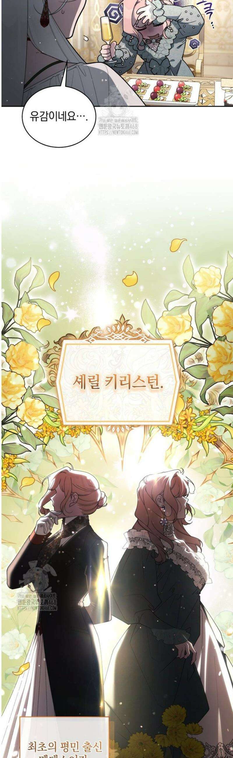 악녀가 길들인 짐승 107화 6