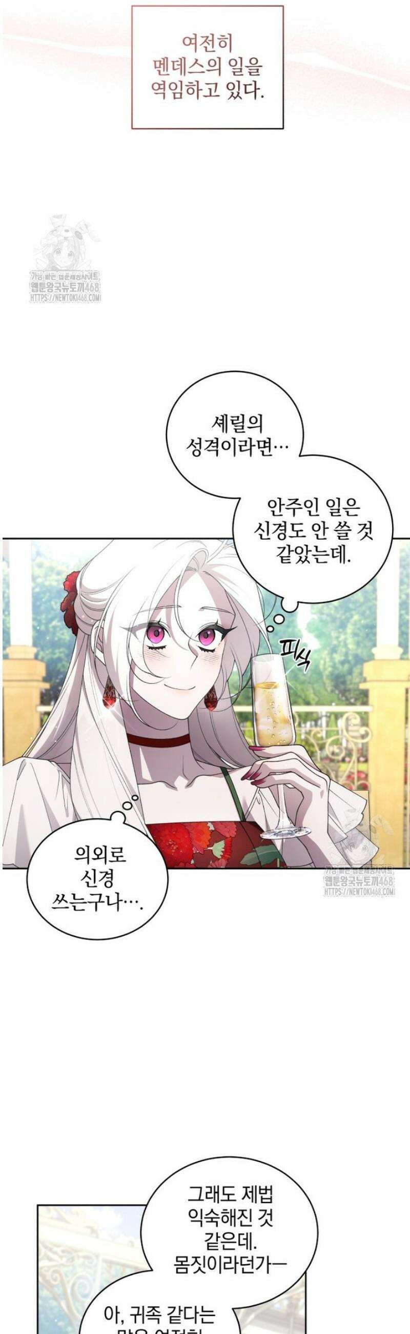 악녀가 길들인 짐승 107화 8