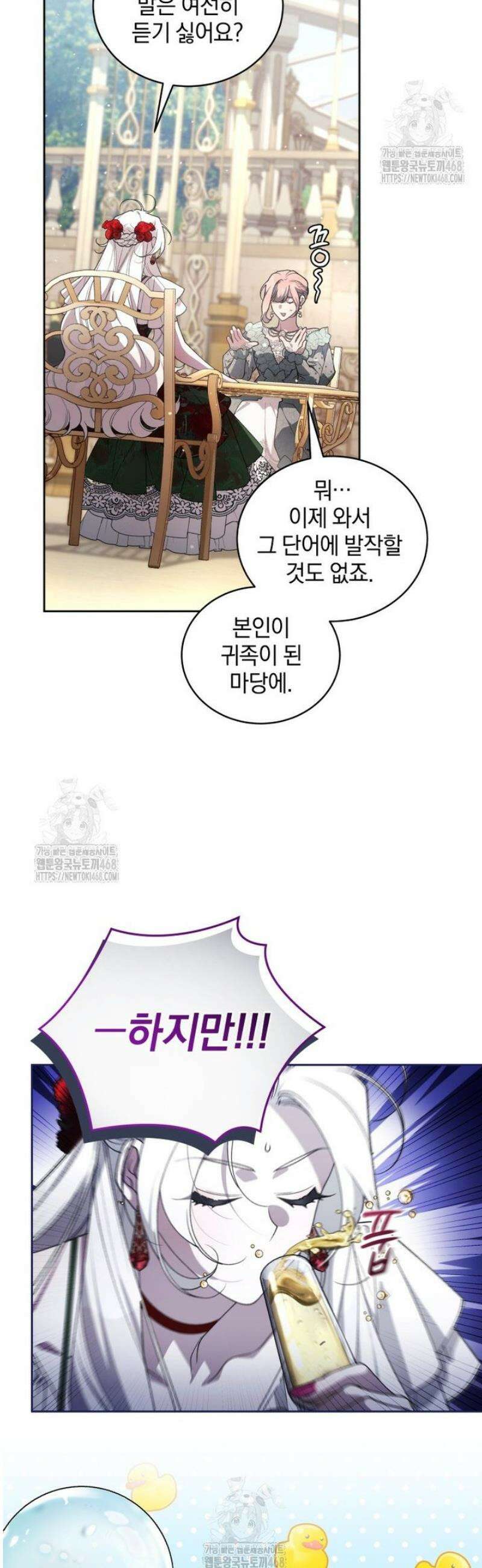 악녀가 길들인 짐승 107화 9