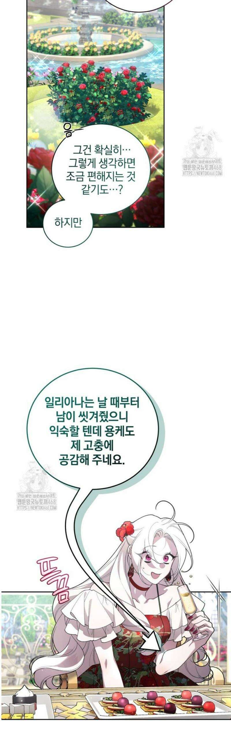 악녀가 길들인 짐승 107화 12