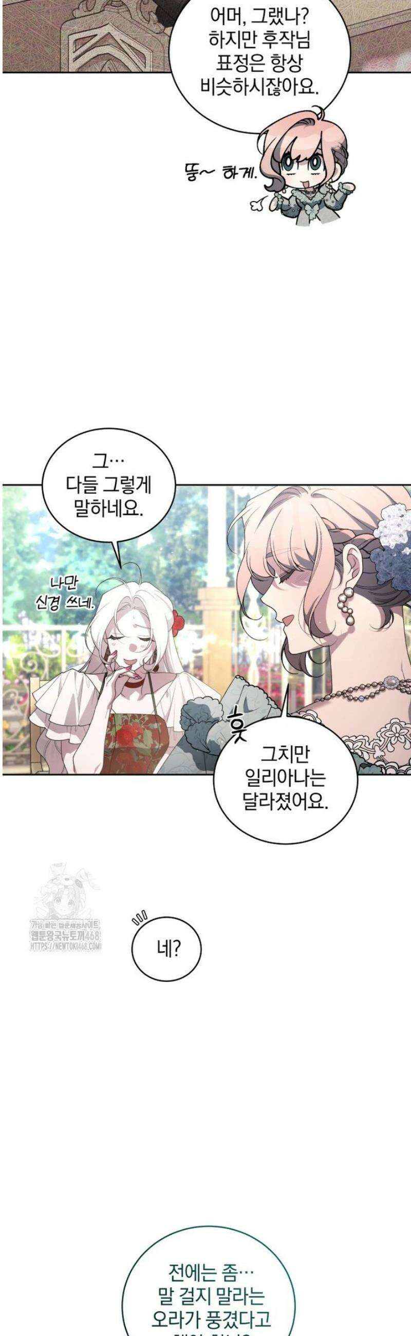 악녀가 길들인 짐승 107화 15
