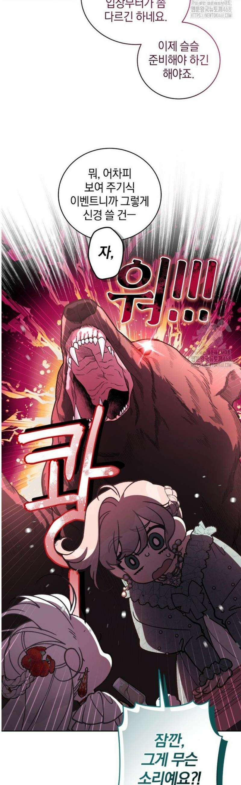 악녀가 길들인 짐승 107화 18