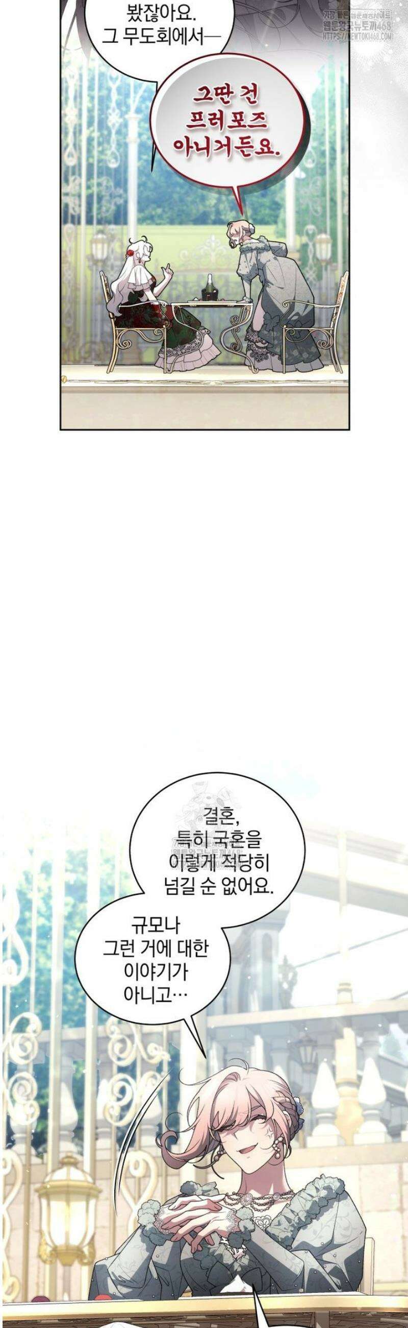 악녀가 길들인 짐승 107화 22