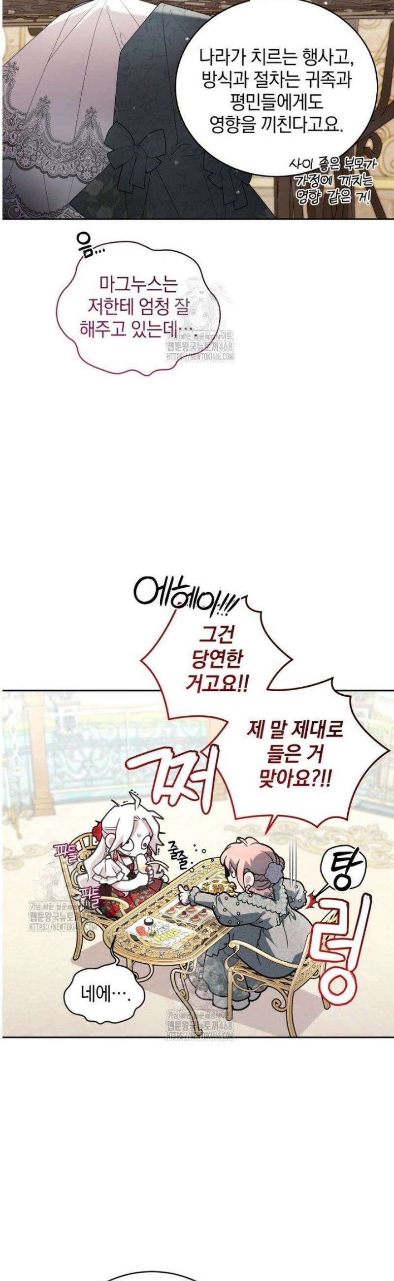 악녀가 길들인 짐승 107화 23
