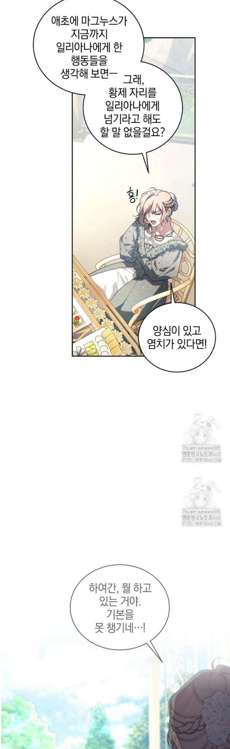악녀가 길들인 짐승 107화 24