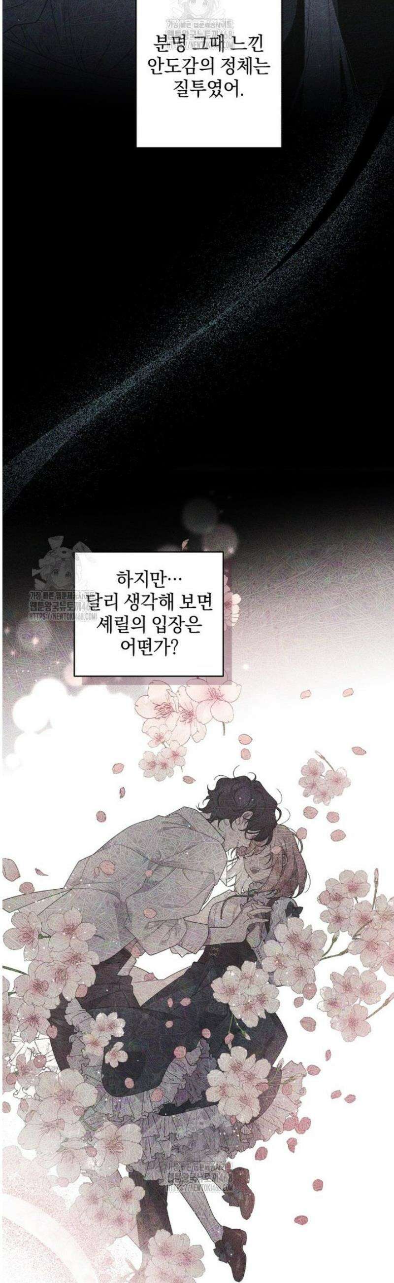 악녀가 길들인 짐승 107화 26
