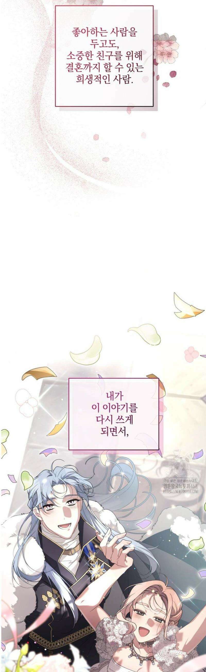 악녀가 길들인 짐승 107화 27