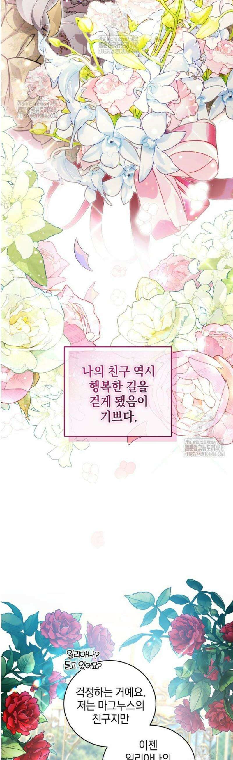 악녀가 길들인 짐승 107화 29