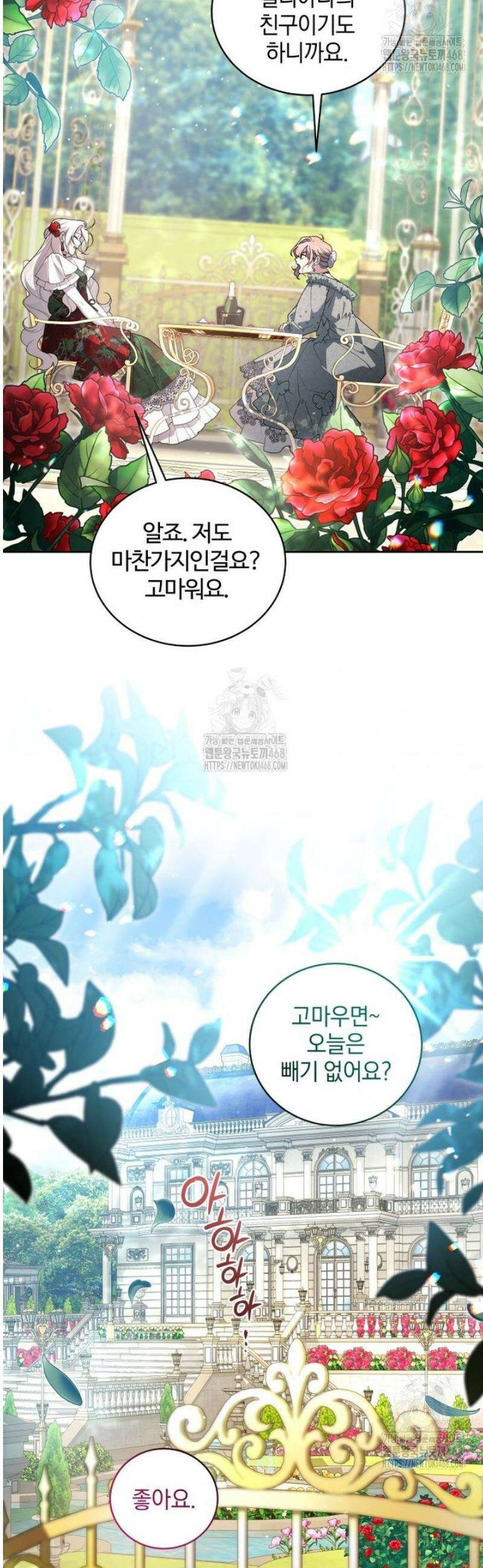 악녀가 길들인 짐승 107화 30
