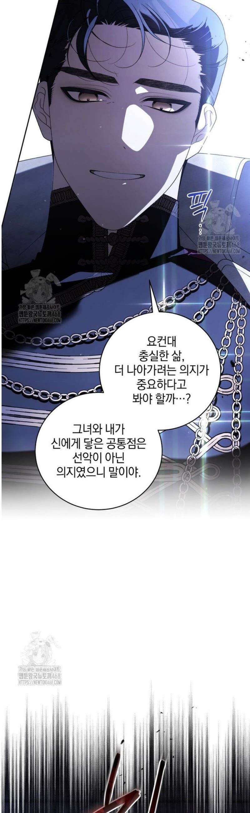 악녀가 길들인 짐승 107화 39
