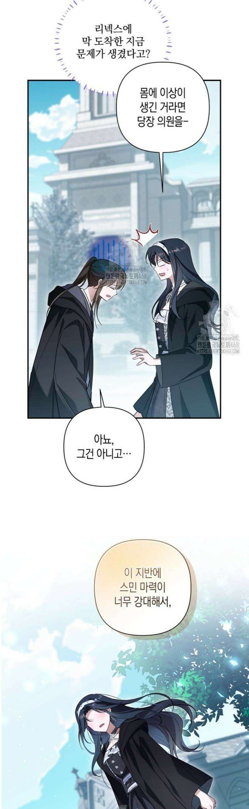 구원이 필요하신가요? 71화 2