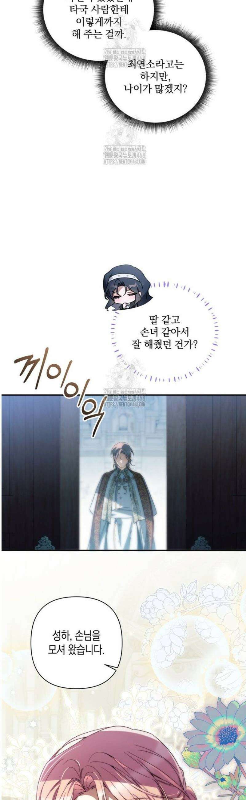 구원이 필요하신가요? 71화 10