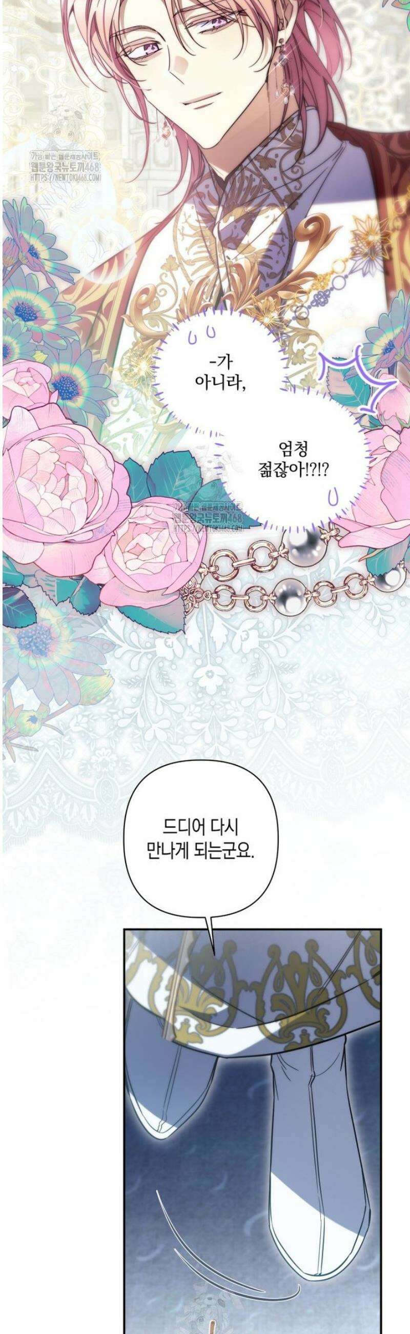 구원이 필요하신가요? 71화 11