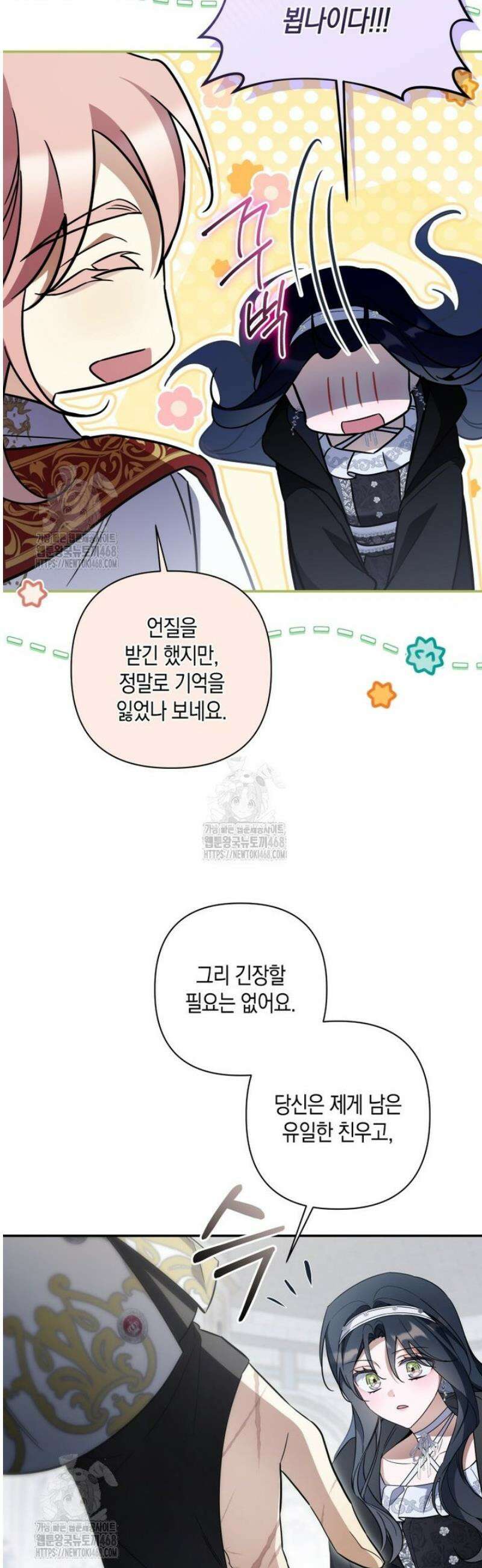 구원이 필요하신가요? 71화 13
