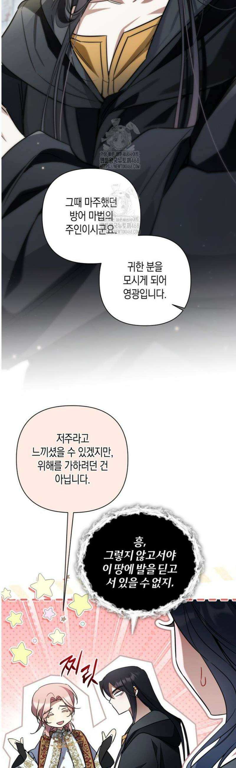 구원이 필요하신가요? 71화 16