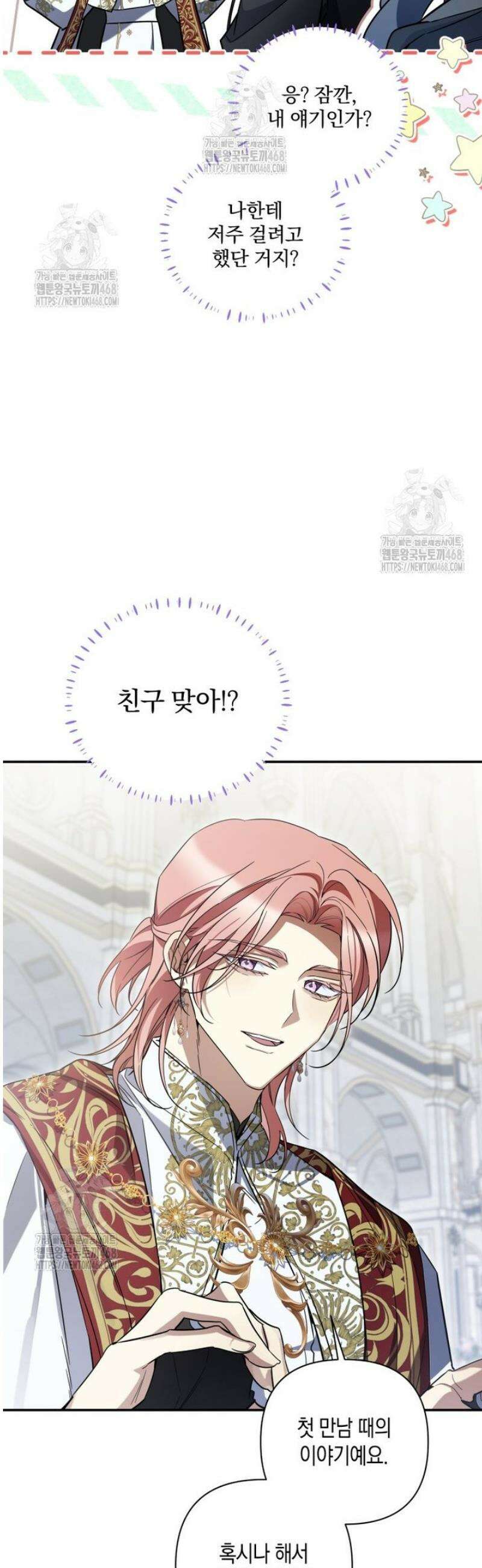 구원이 필요하신가요? 71화 17
