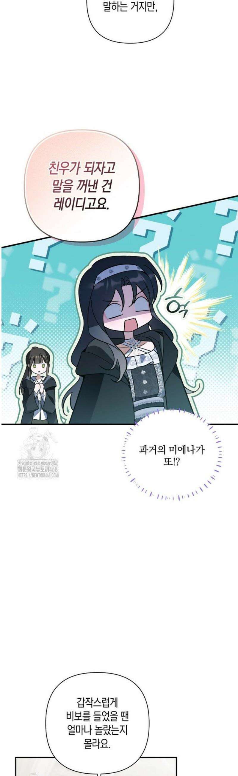 구원이 필요하신가요? 71화 18