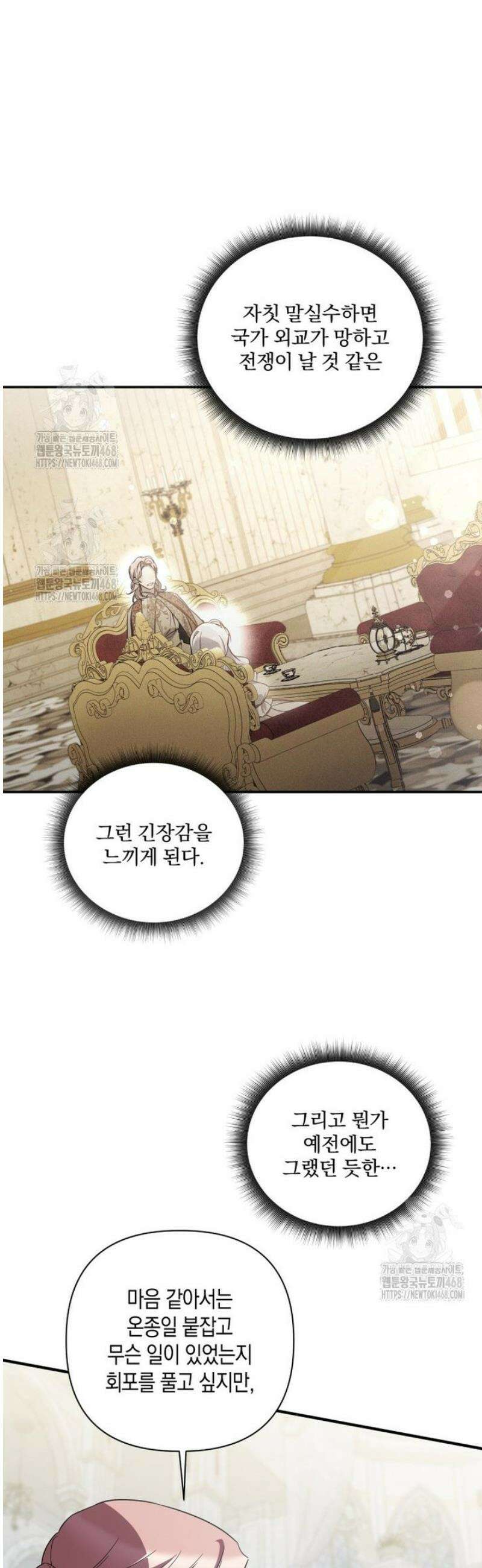 구원이 필요하신가요? 71화 21