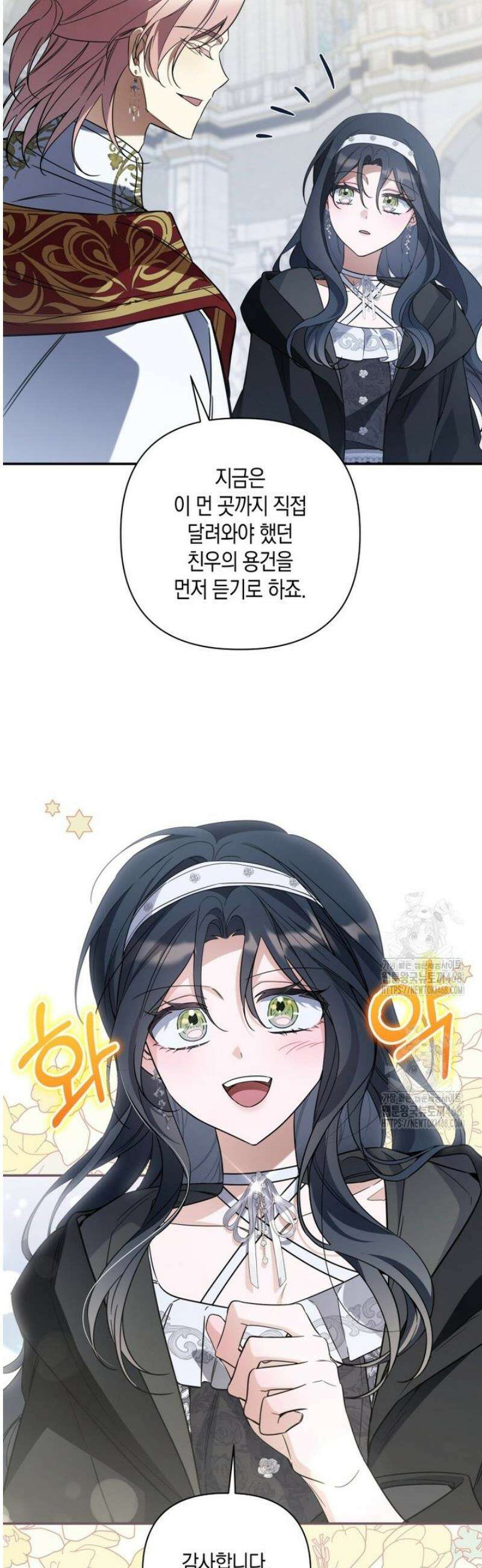 구원이 필요하신가요? 71화 22