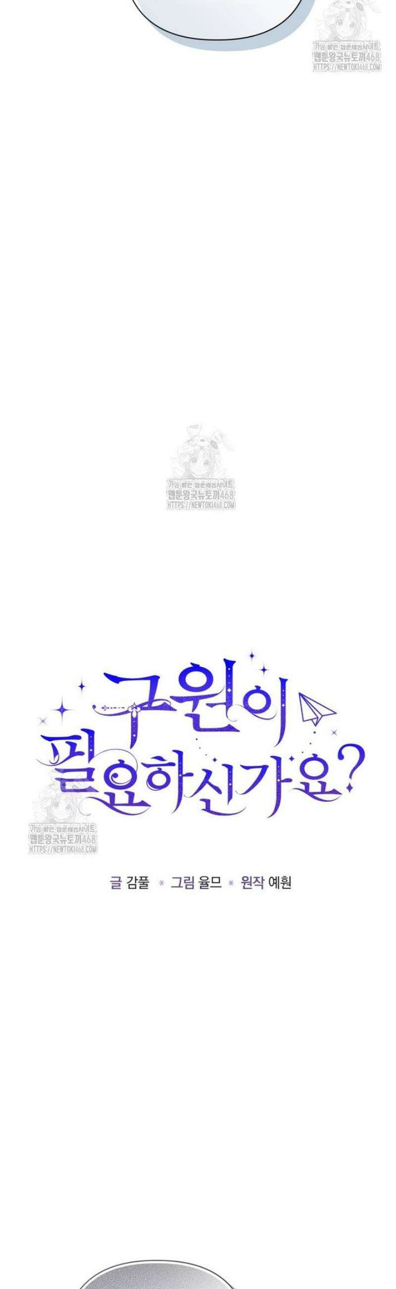 구원이 필요하신가요? 71화 24