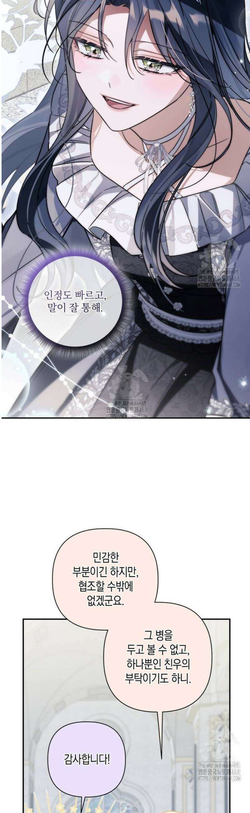 구원이 필요하신가요? 71화 29