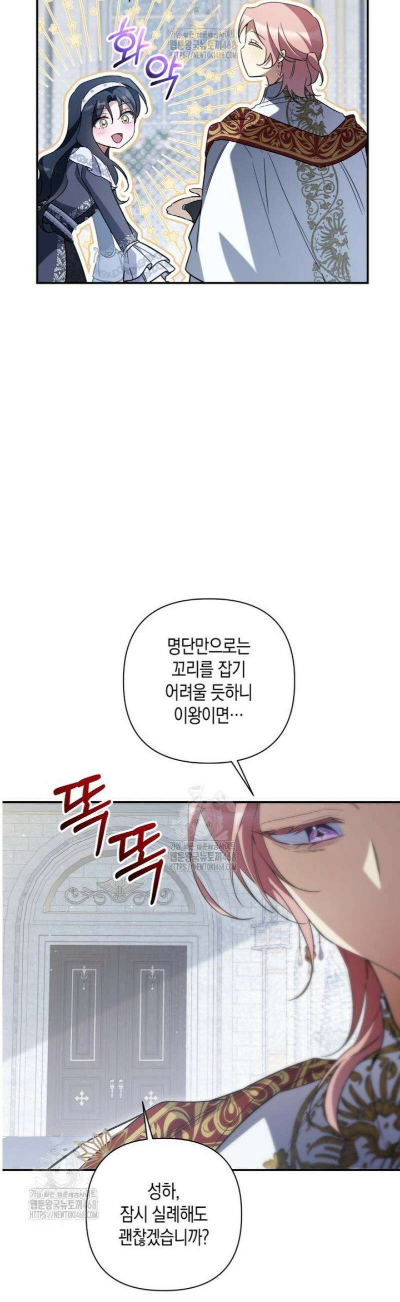 구원이 필요하신가요? 71화 30