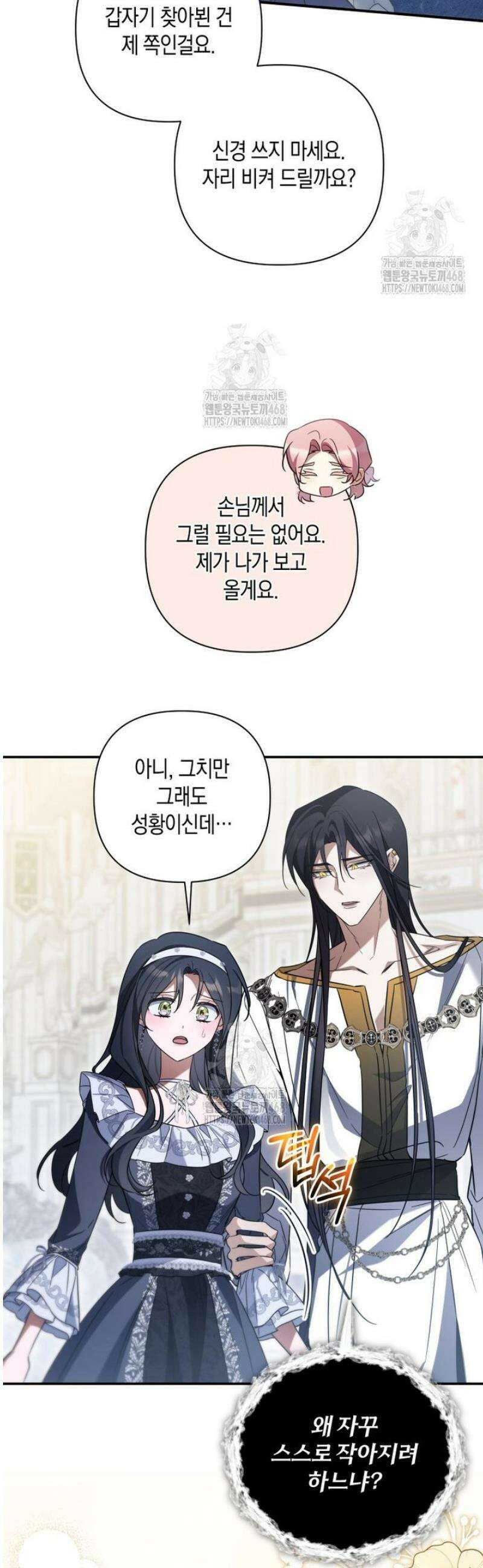 구원이 필요하신가요? 71화 32