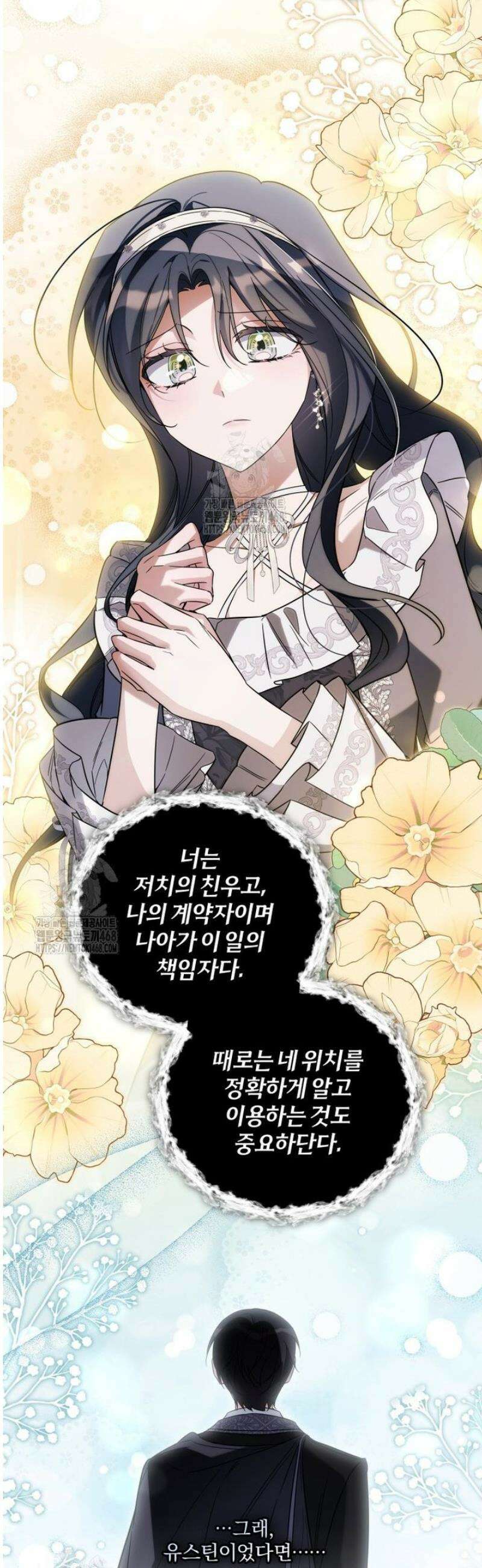 구원이 필요하신가요? 71화 33
