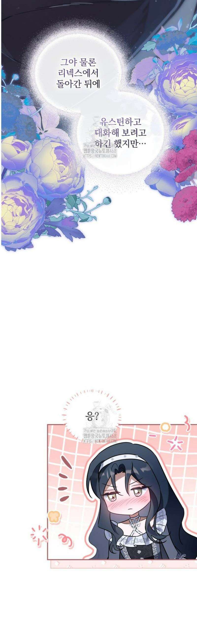 구원이 필요하신가요? 71화 37