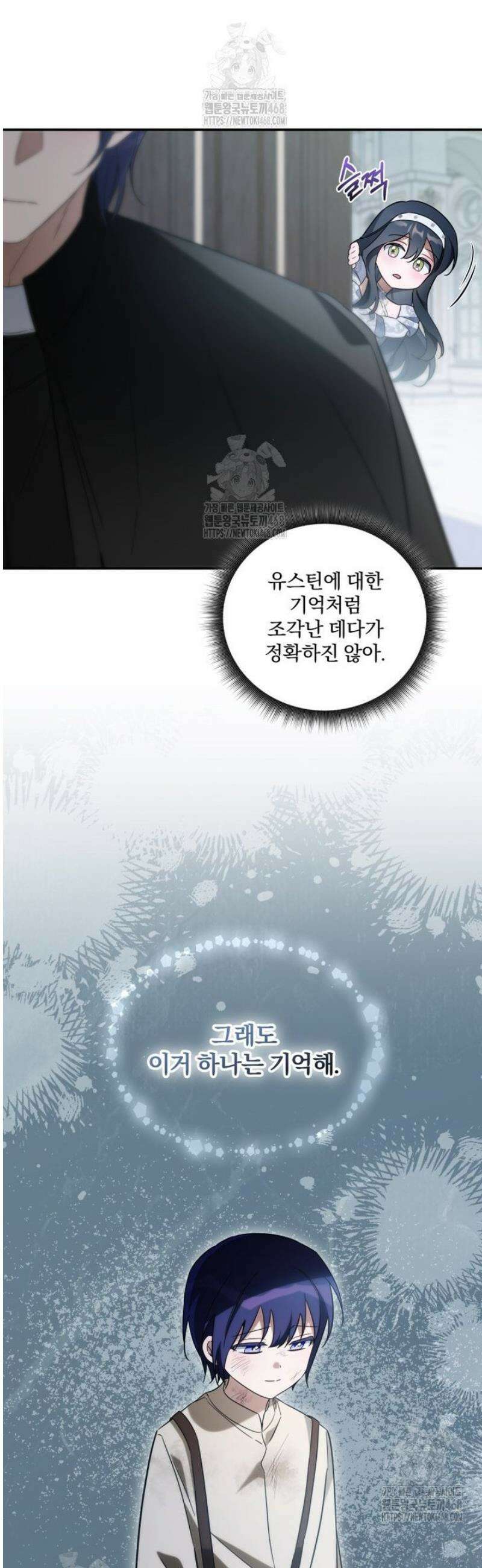 구원이 필요하신가요? 71화 40
