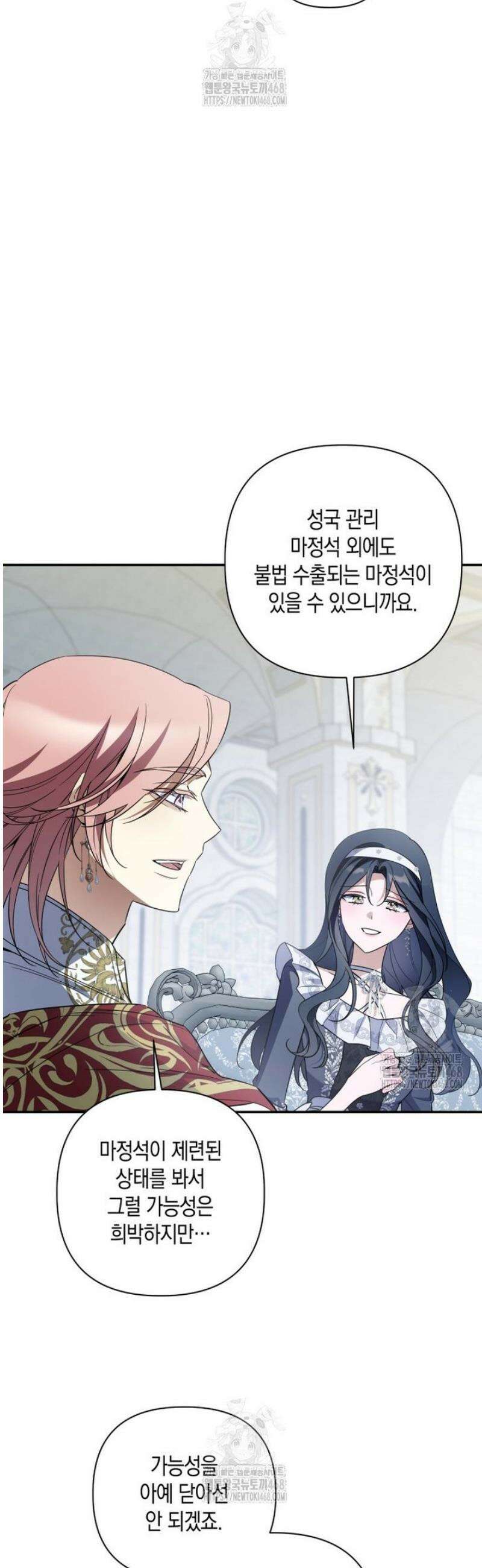 구원이 필요하신가요? 71화 44