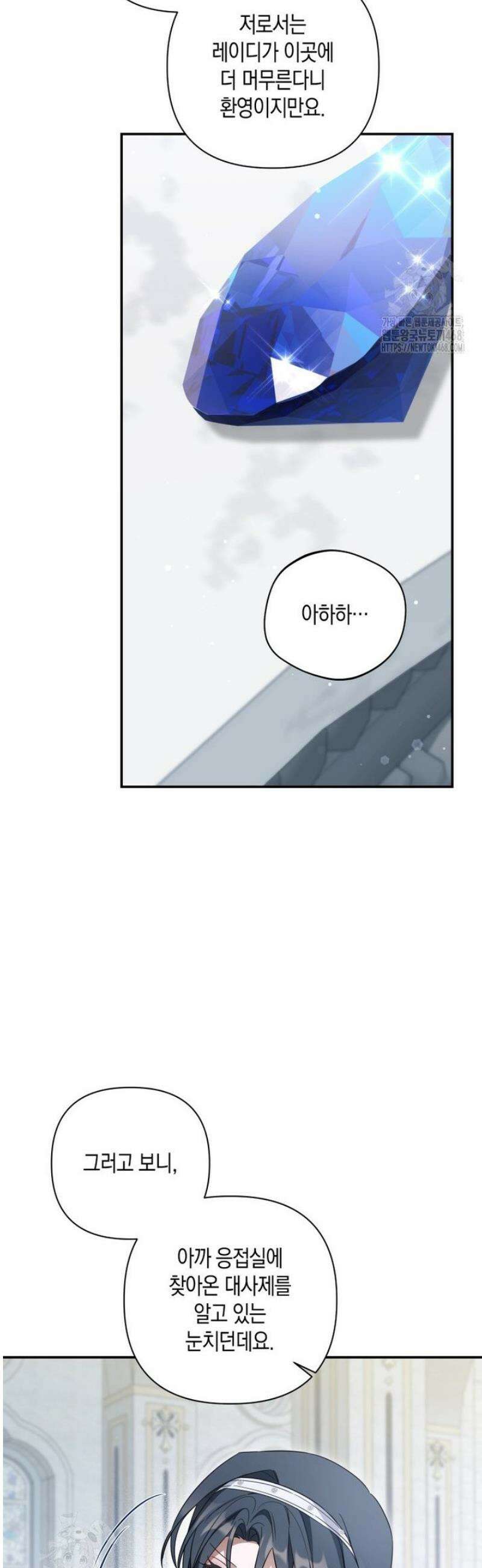 구원이 필요하신가요? 71화 45