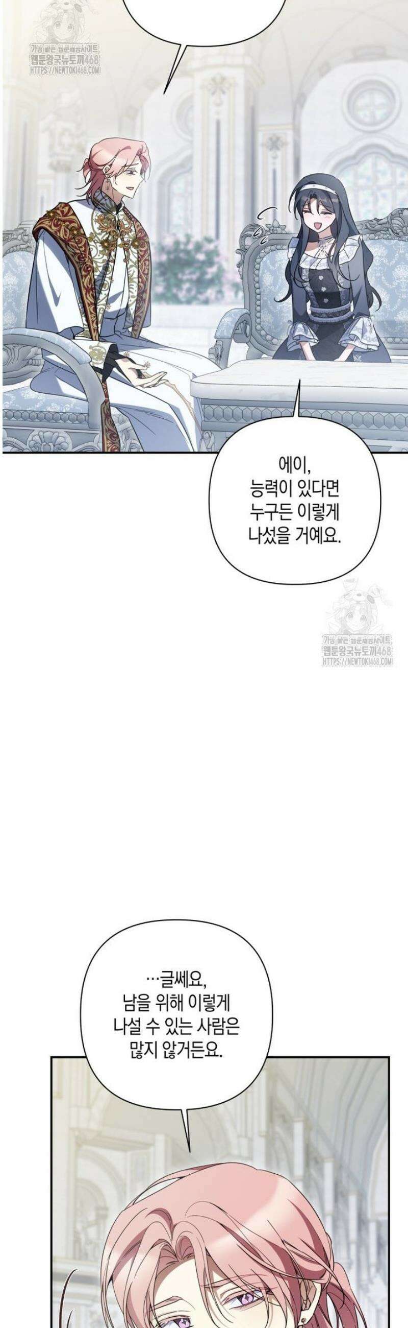구원이 필요하신가요? 71화 53