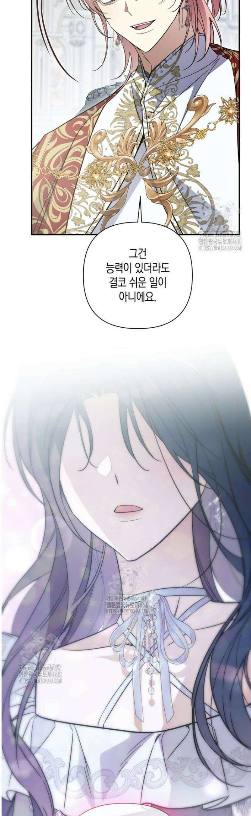 구원이 필요하신가요? 71화 54